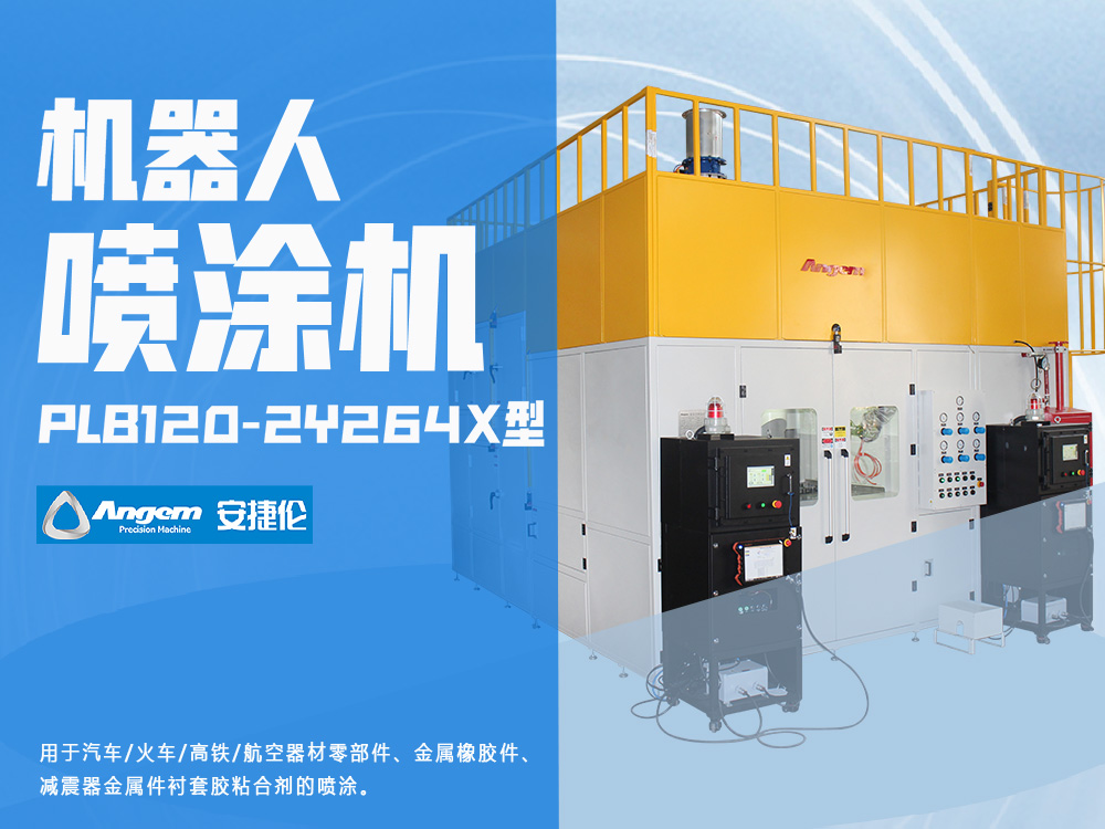 噴膠機 噴膠機